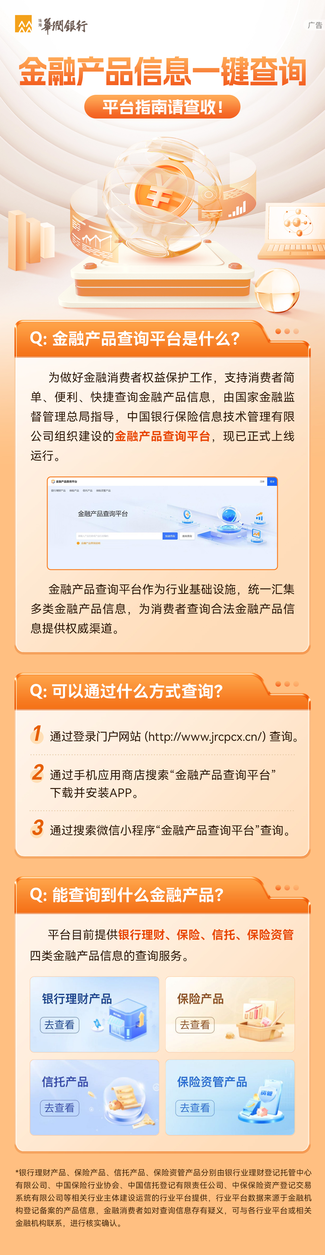 金融產(chǎn)品信息一鍵查詢.jpg